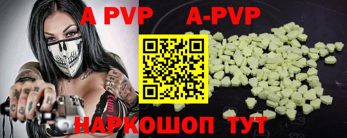 A-PVP Соль  Alpha-PVP  Вход с VPN  Чернушка  APVP кристаллы 