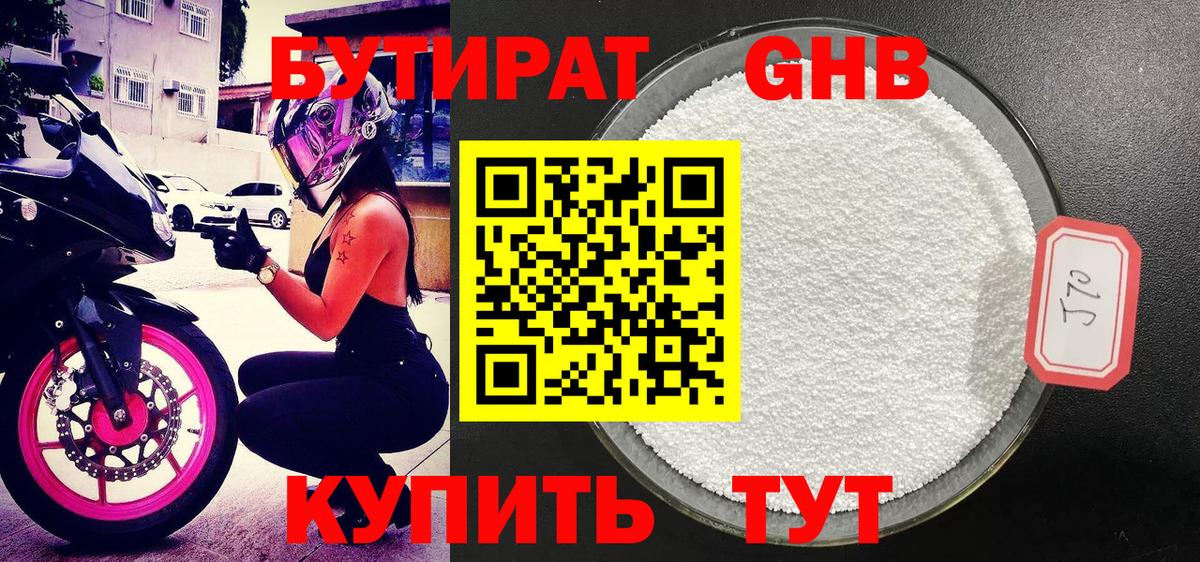 БУТИРАТ бутик  Вход с VPN  Чернушка 