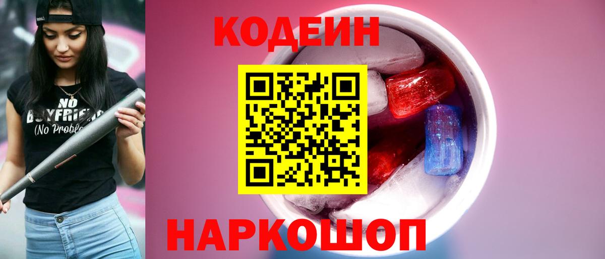 Чернушка  Кодеин напиток Lean (лин)  Вход с VPN 