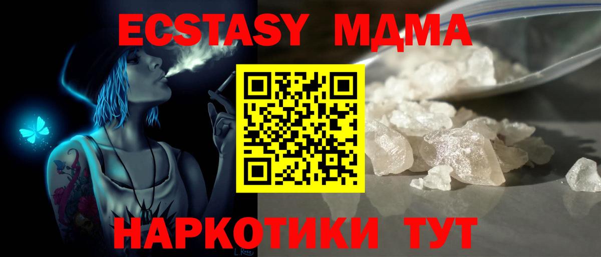 МДМА кристаллы  Вход с VPN  MDMA  МДМА кристаллы  Чернушка 