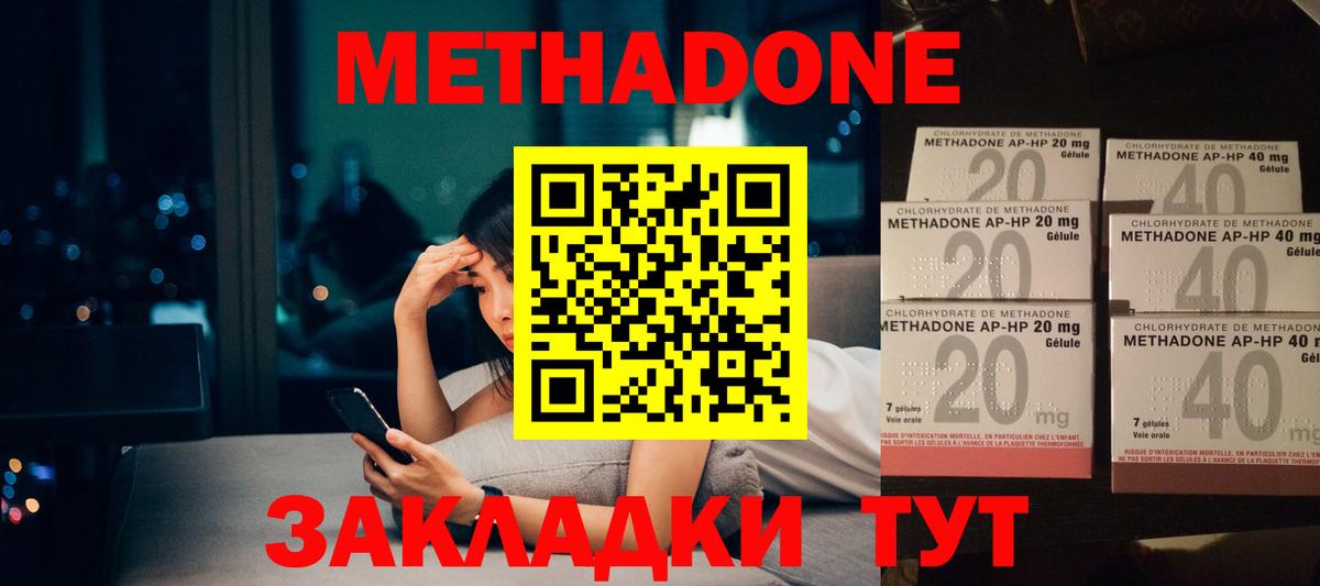 МЕТАДОН кристалл  МЕТАДОН мёд  Вход с VPN  Чернушка 